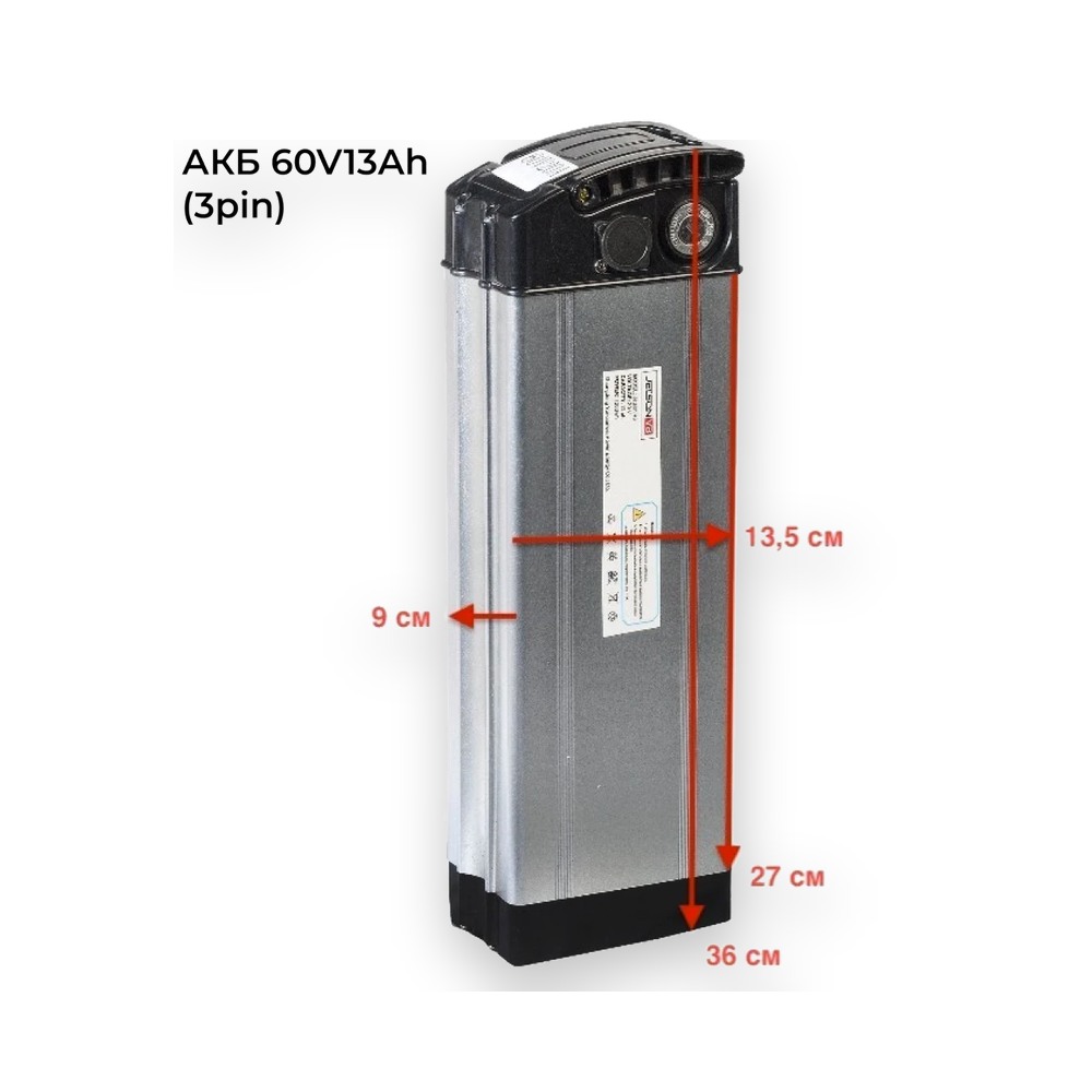 Аккумулятор для электровелосипеда Jetson V8 Pro 13000 mAh 60V (3 Pin)